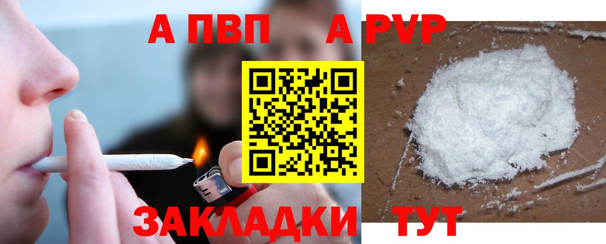 Alfa_PVP кристаллы  Вход с VPN  Сокол  A PVP СК 