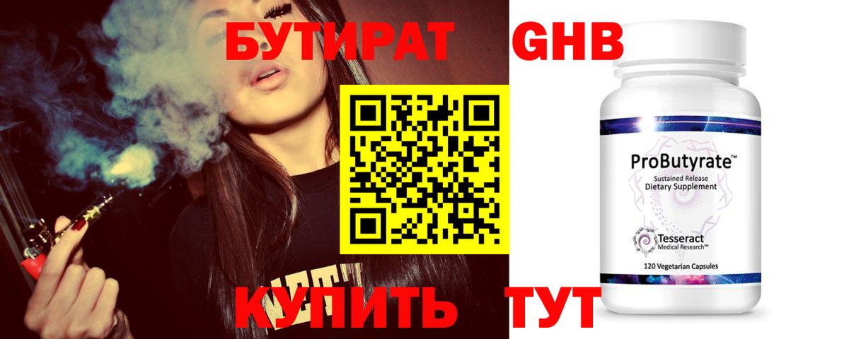 БУТИРАТ  Вход с VPN  Сокол  БУТИРАТ 1.4BDO 