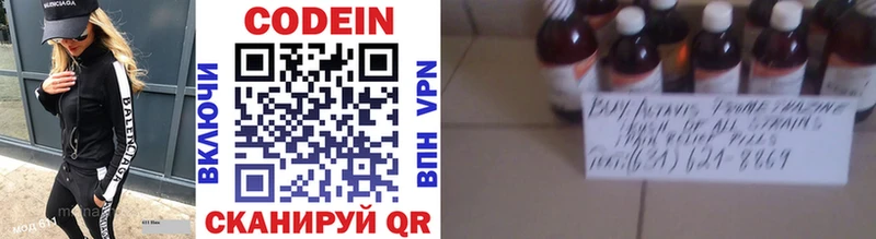 Codein напиток Lean (лин)  Сокол 