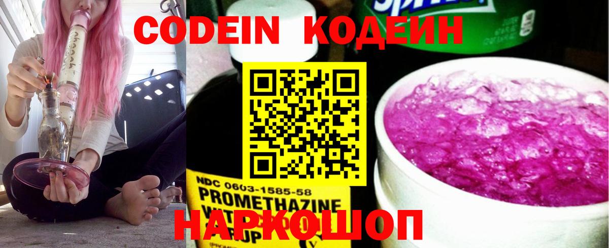 Сокол  Кодеиновый сироп Lean Purple Drank  Кодеин напиток Lean (лин)  Вход с VPN 