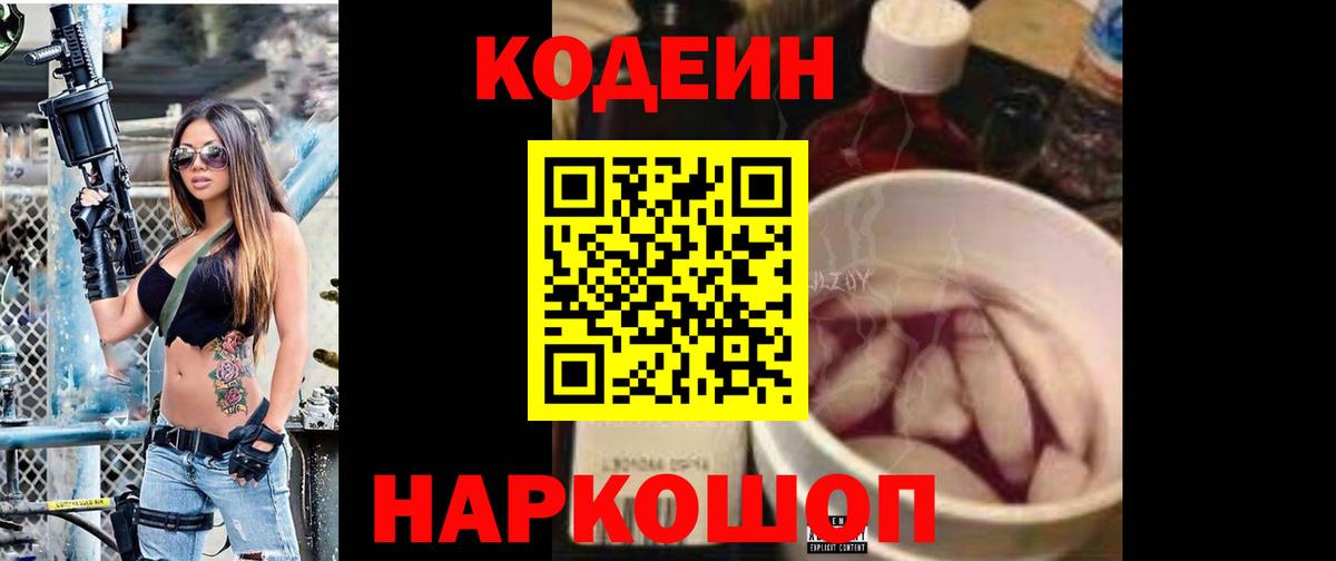 Кодеиновый сироп Lean напиток Lean (лин) Сокол