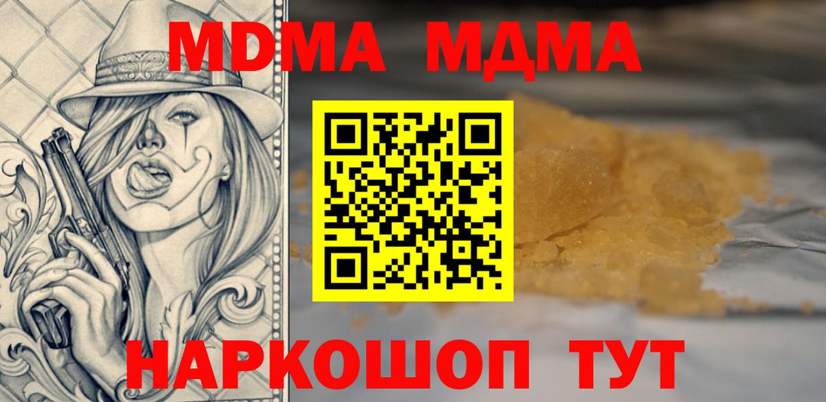 МДМА VHQ  МДМА  Сокол  Вход с VPN  MDMA молли 