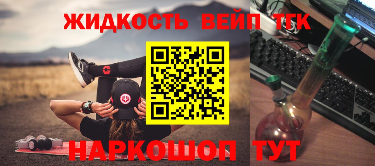ТГК вейп  Дистиллят ТГК вейп с тгк  Вход с VPN  Сокол 